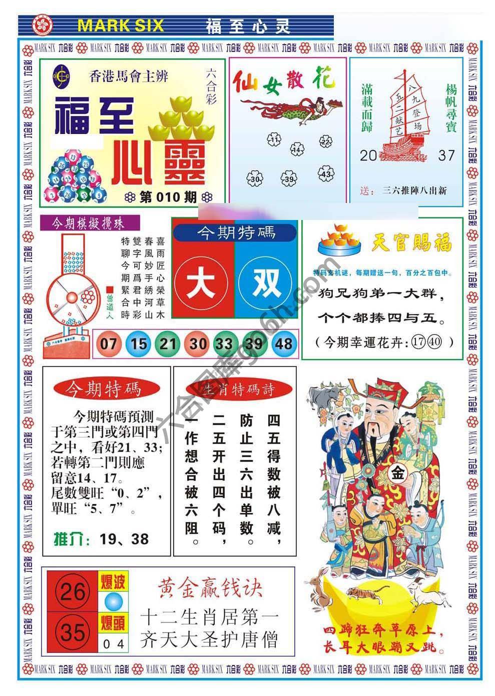 福至心灵