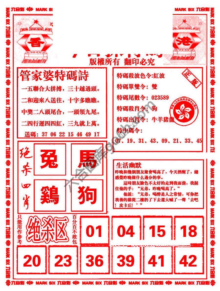 管家婆抓特码
