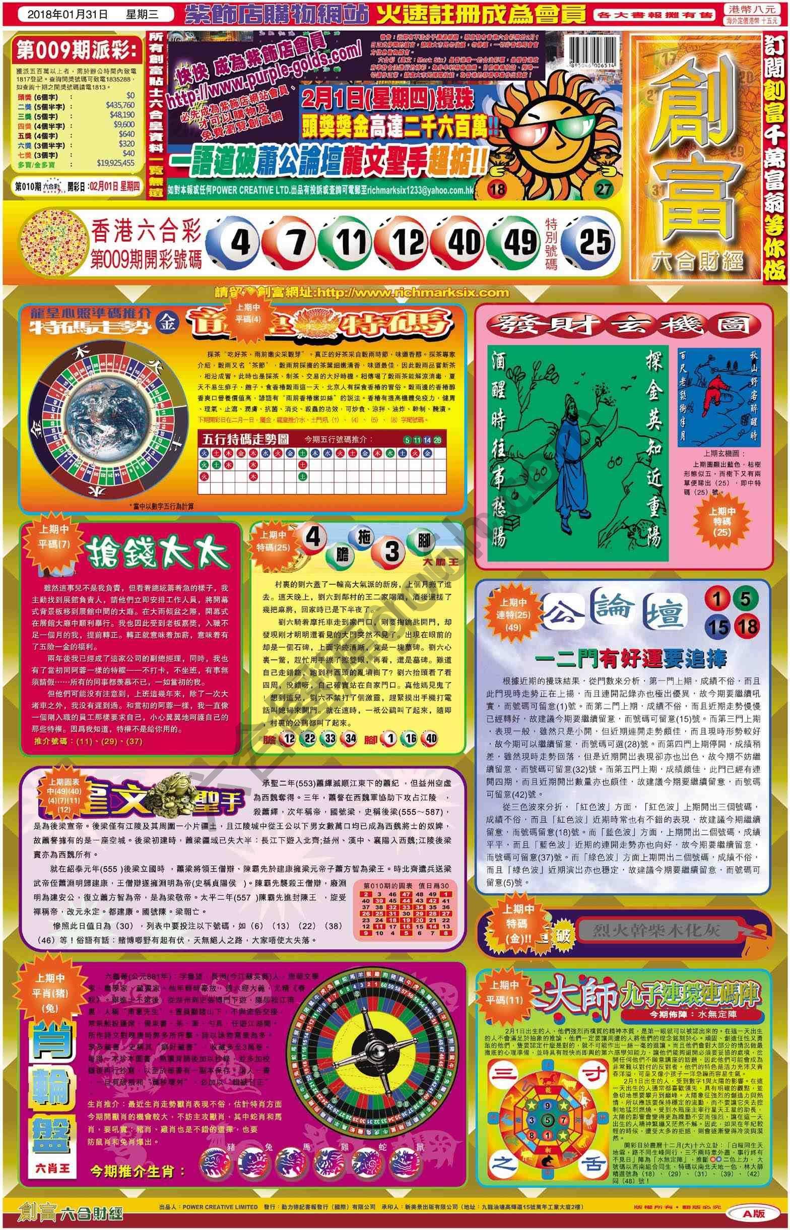 创富