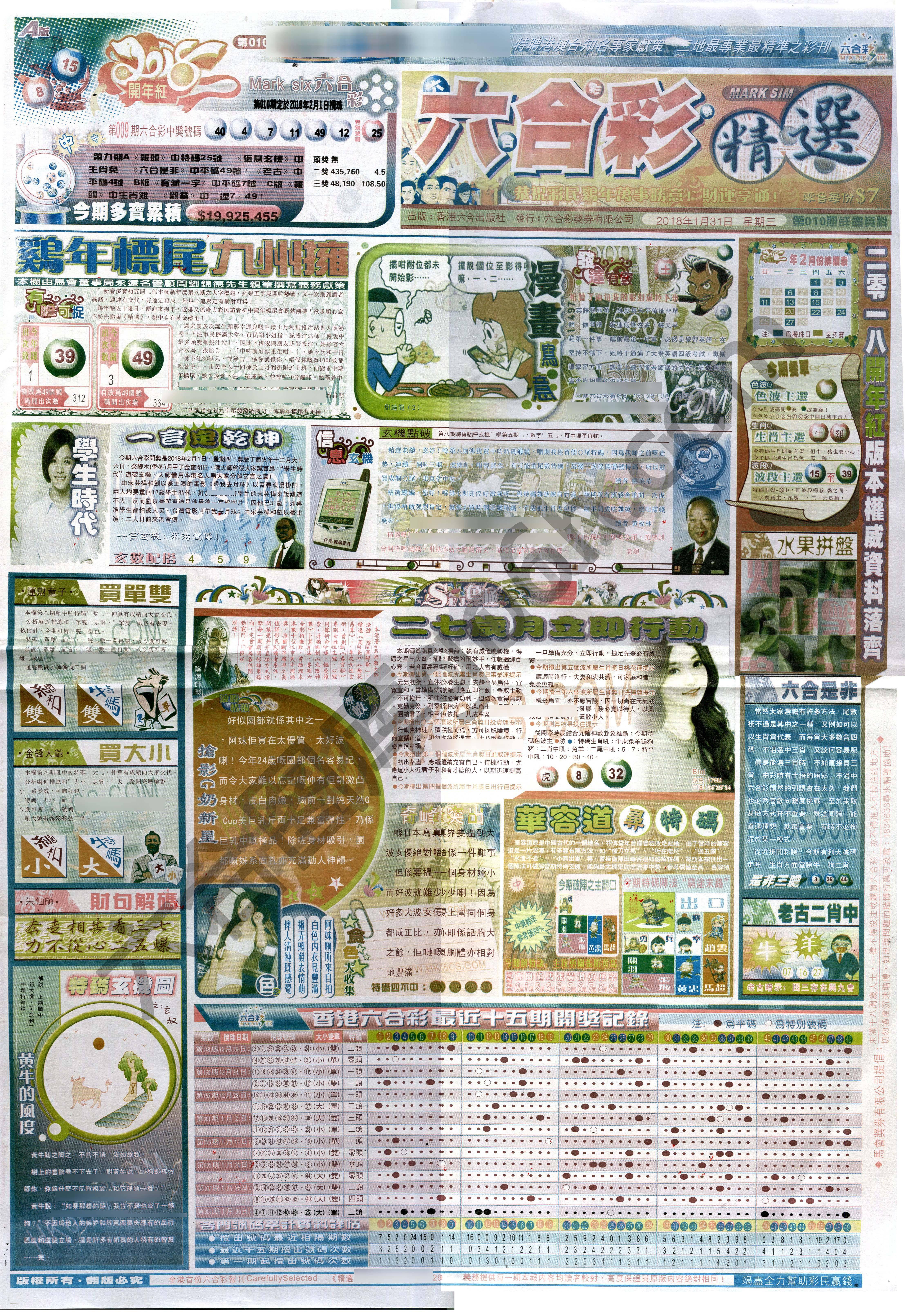 六合精选