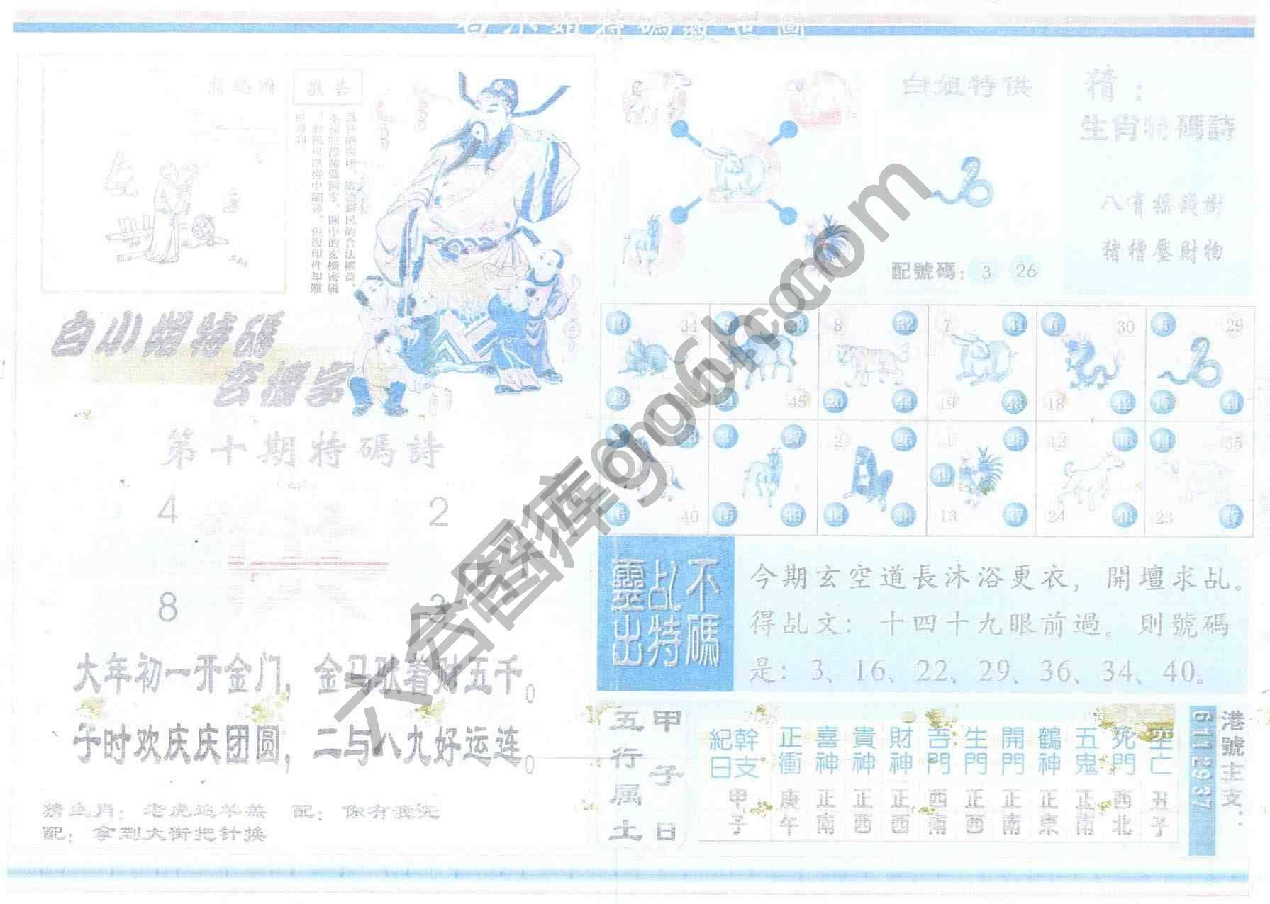 白小姐特码救世报