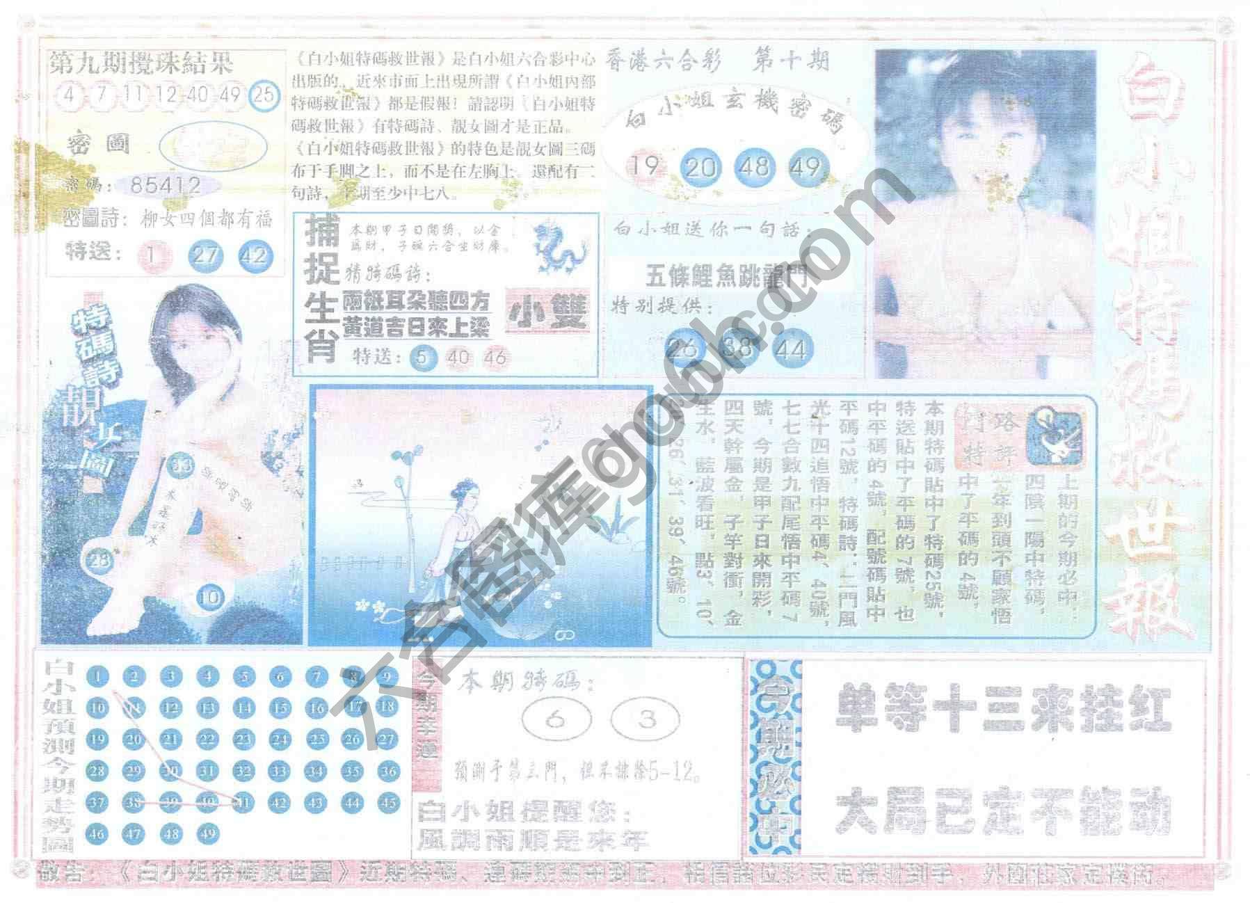 白小姐特码救世报