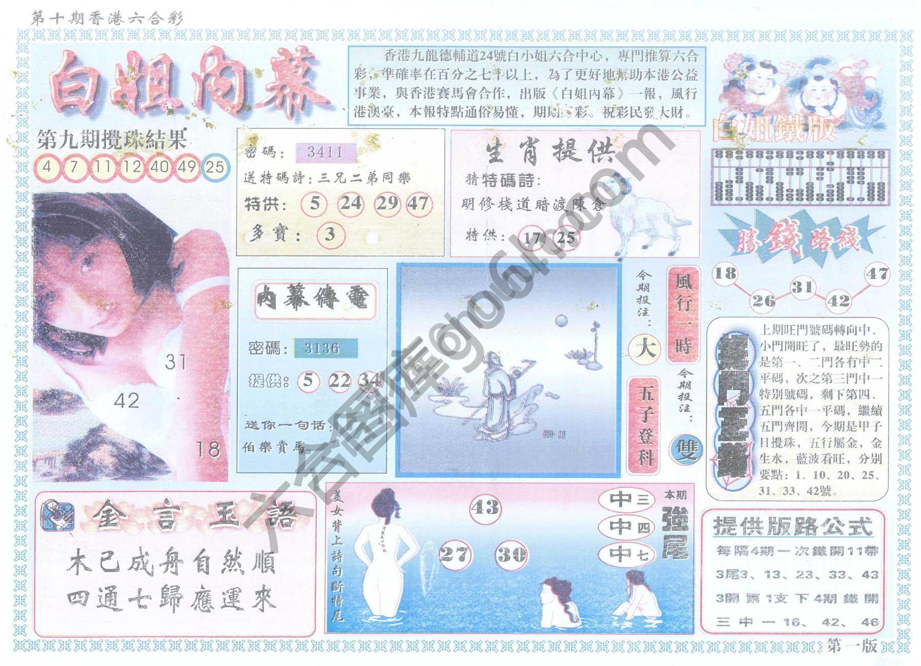 白姐内幕