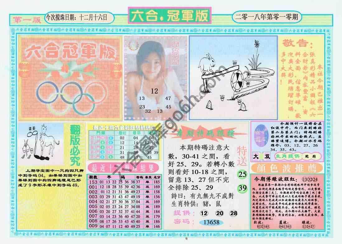 六合冠军版
