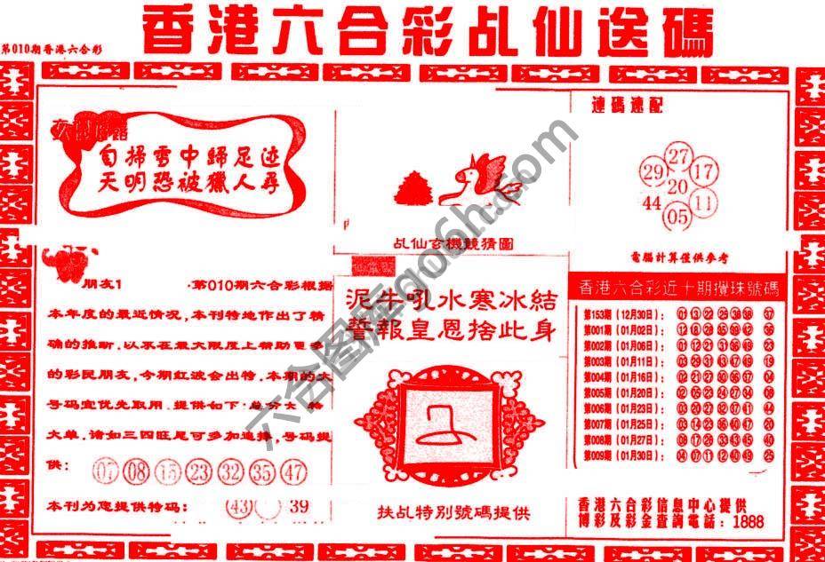 乩仙送码