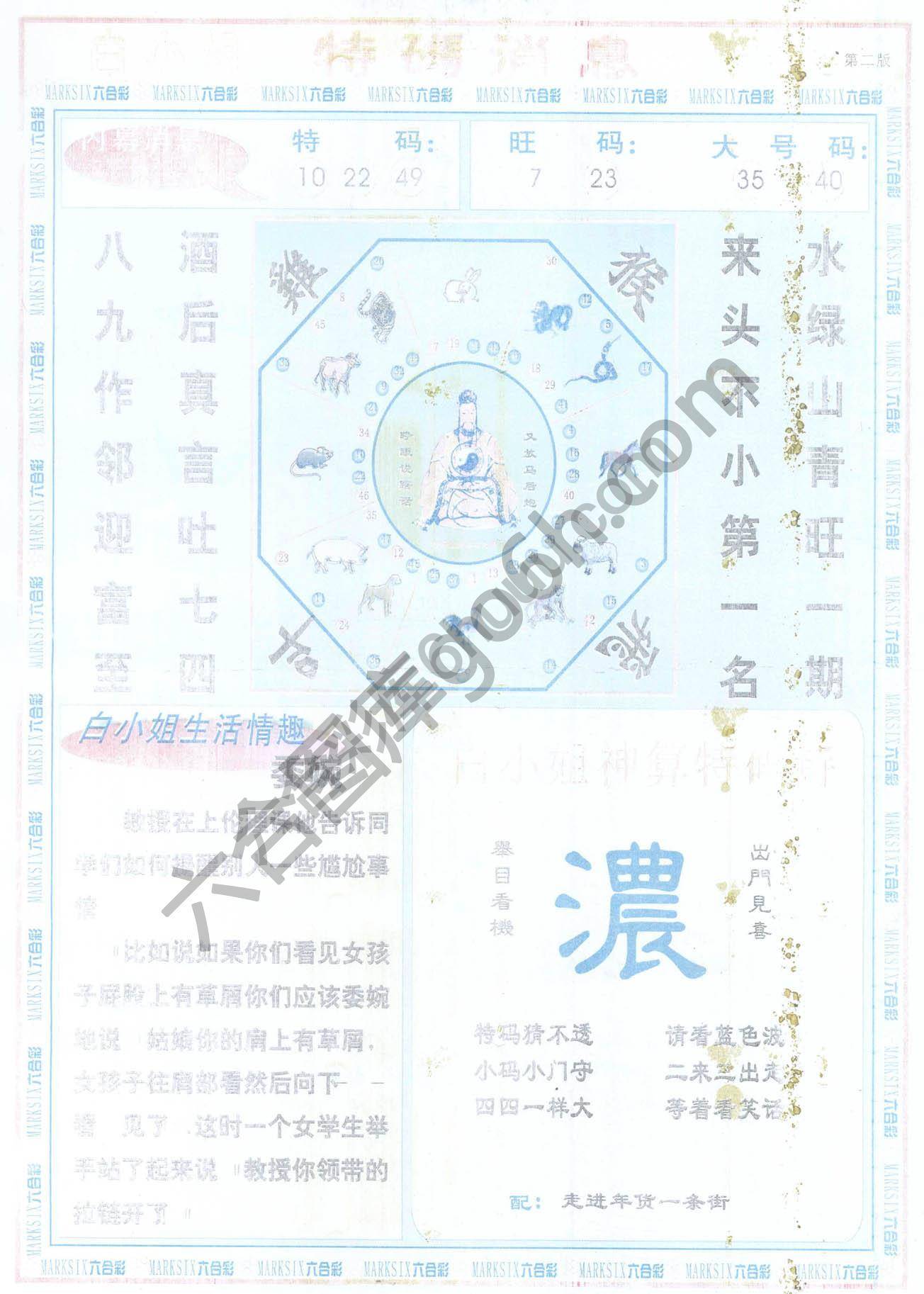 白小姐特码消息