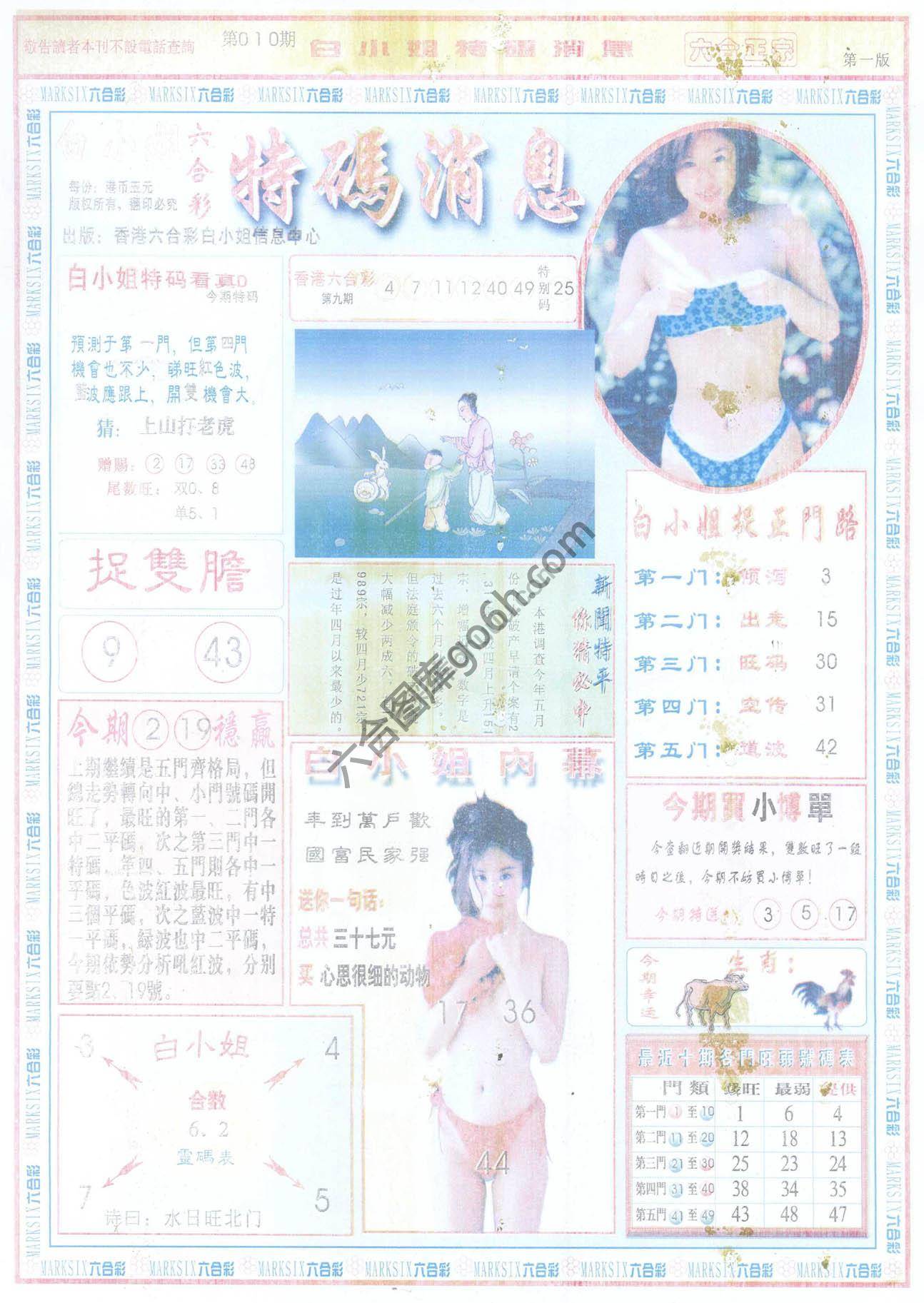 白小姐特码消息