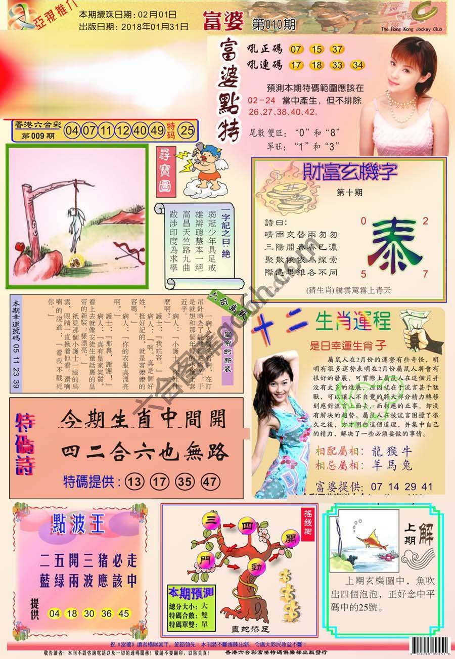 富婆翡翠秘籍图