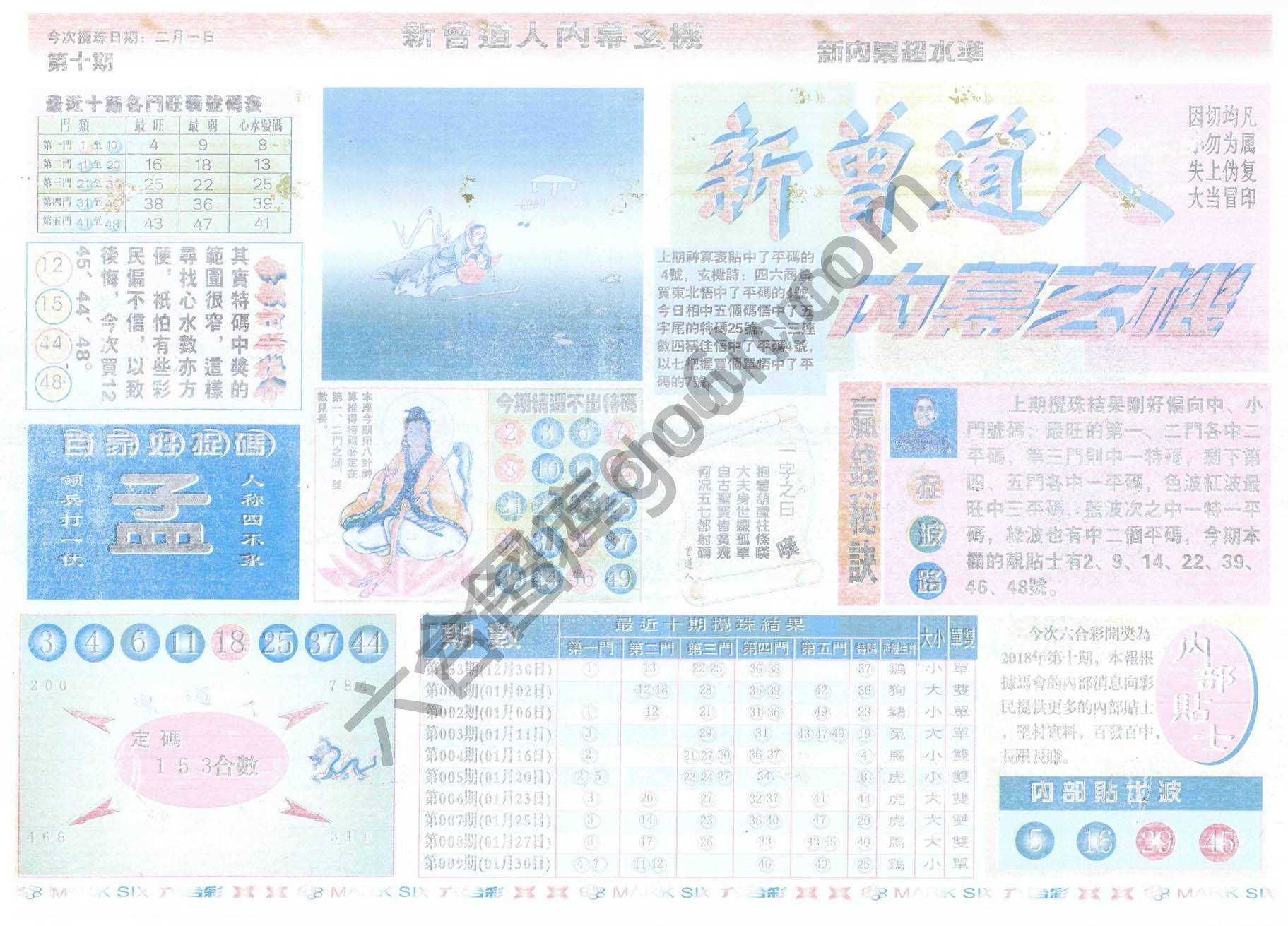 新曾道人内幕玄机