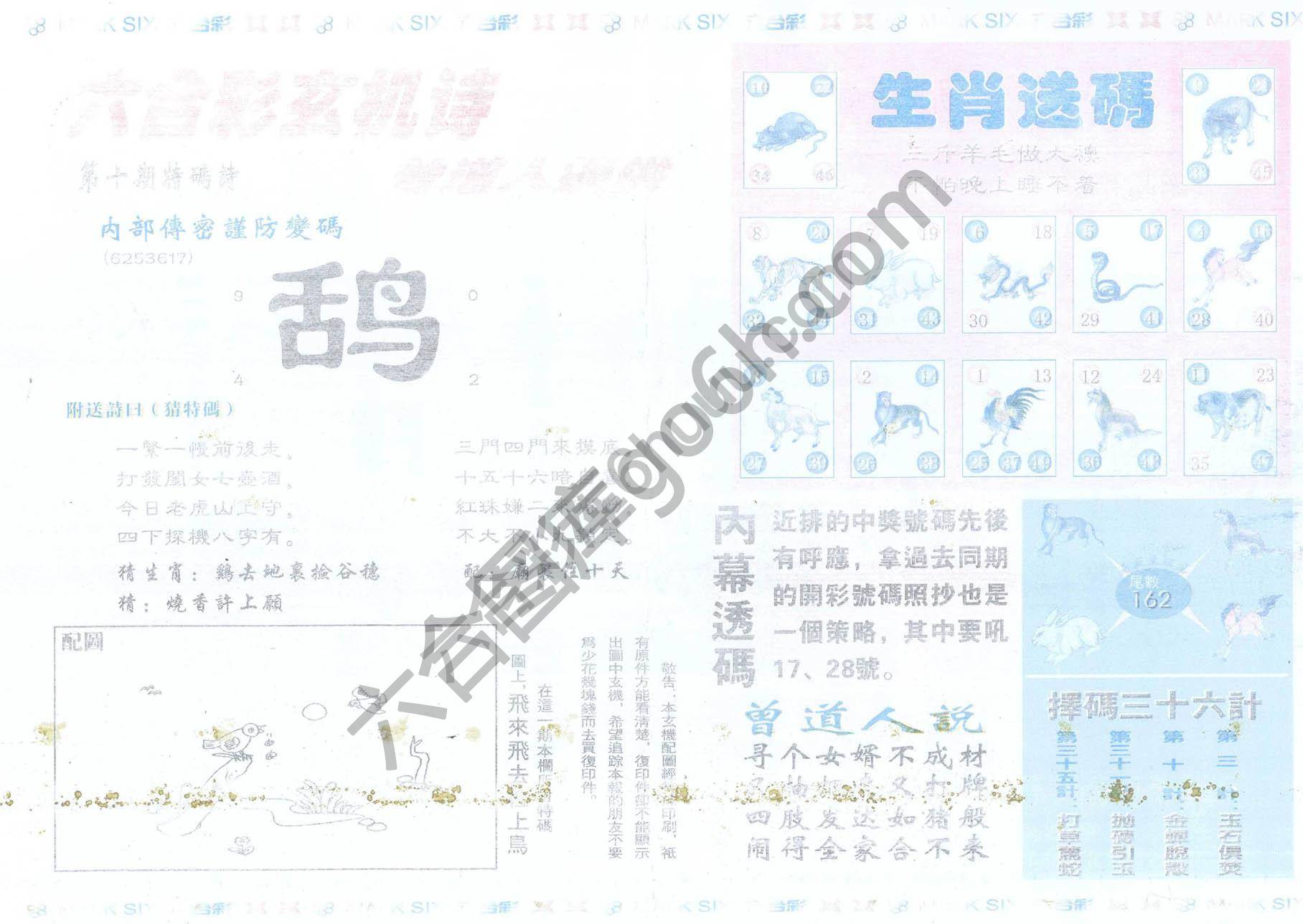 新曾道人内幕玄机