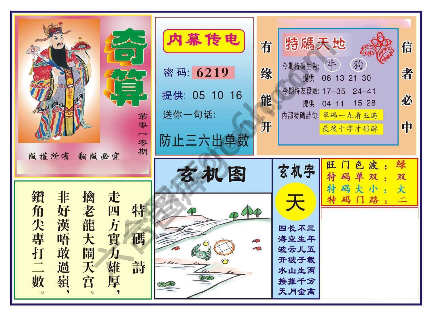 奇算