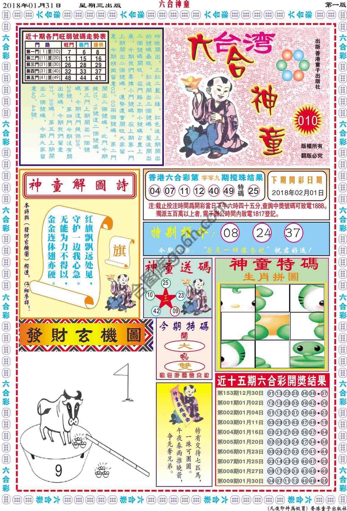 六合神童