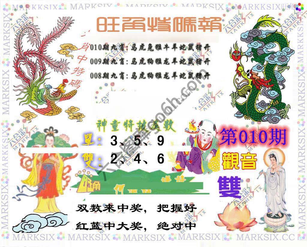 旺角特码报