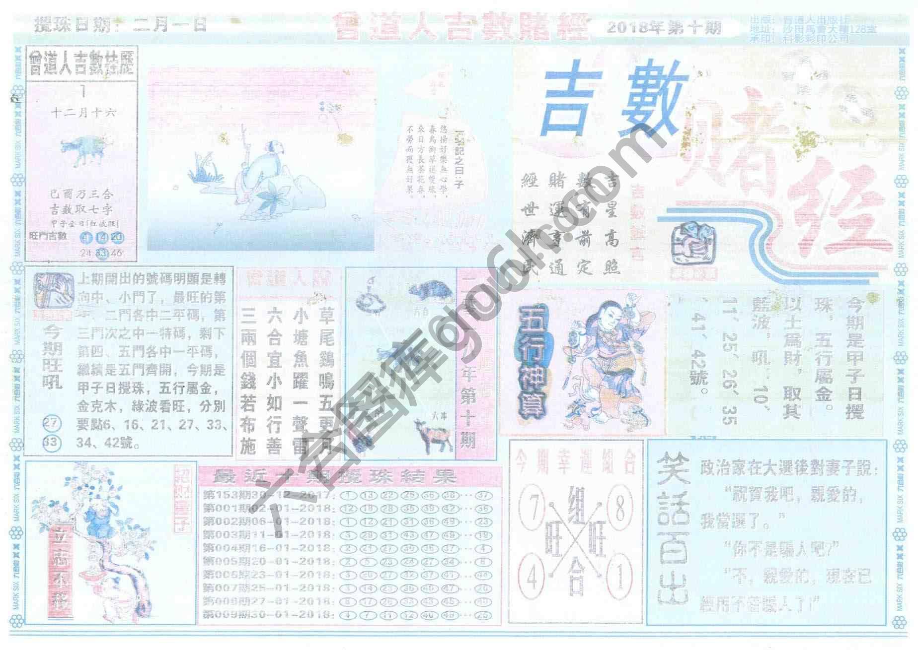曾道人吉数赌经
