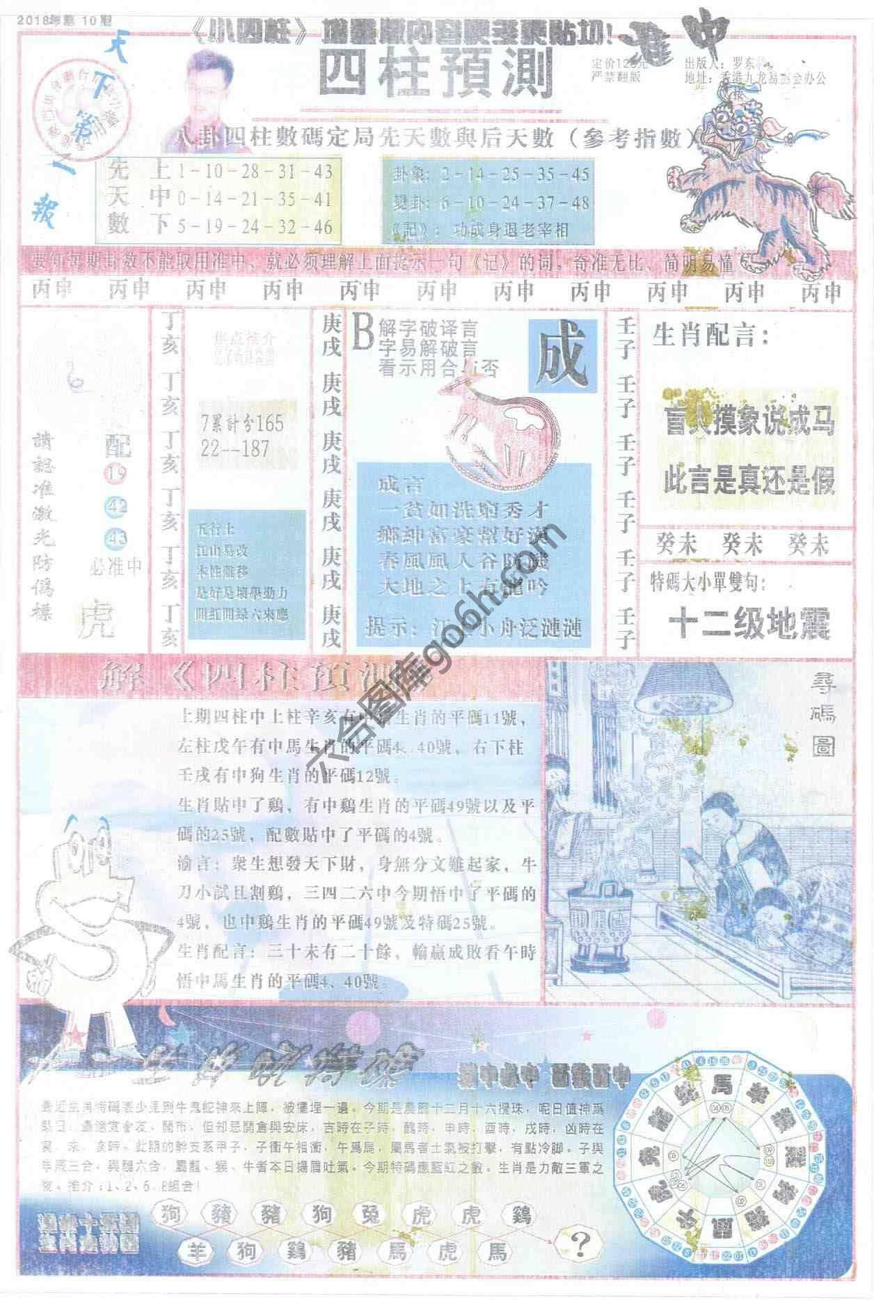 四柱预测