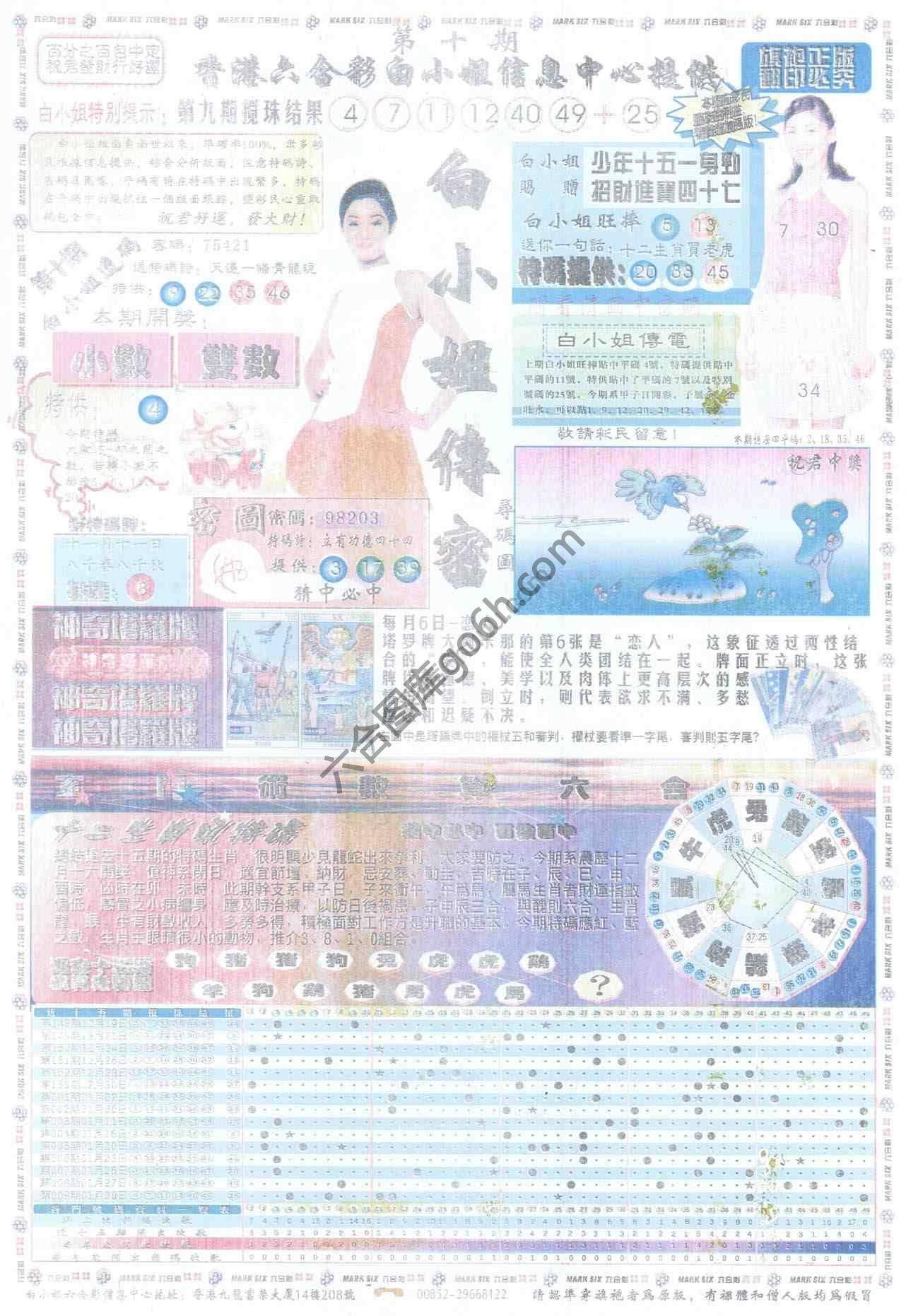 白小姐传密
