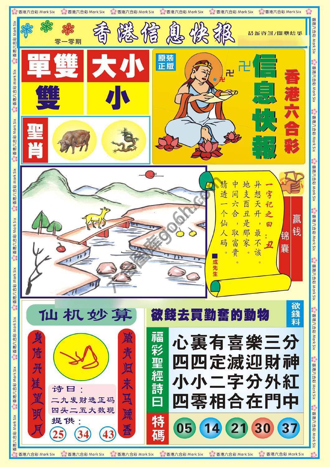 香港信息快报