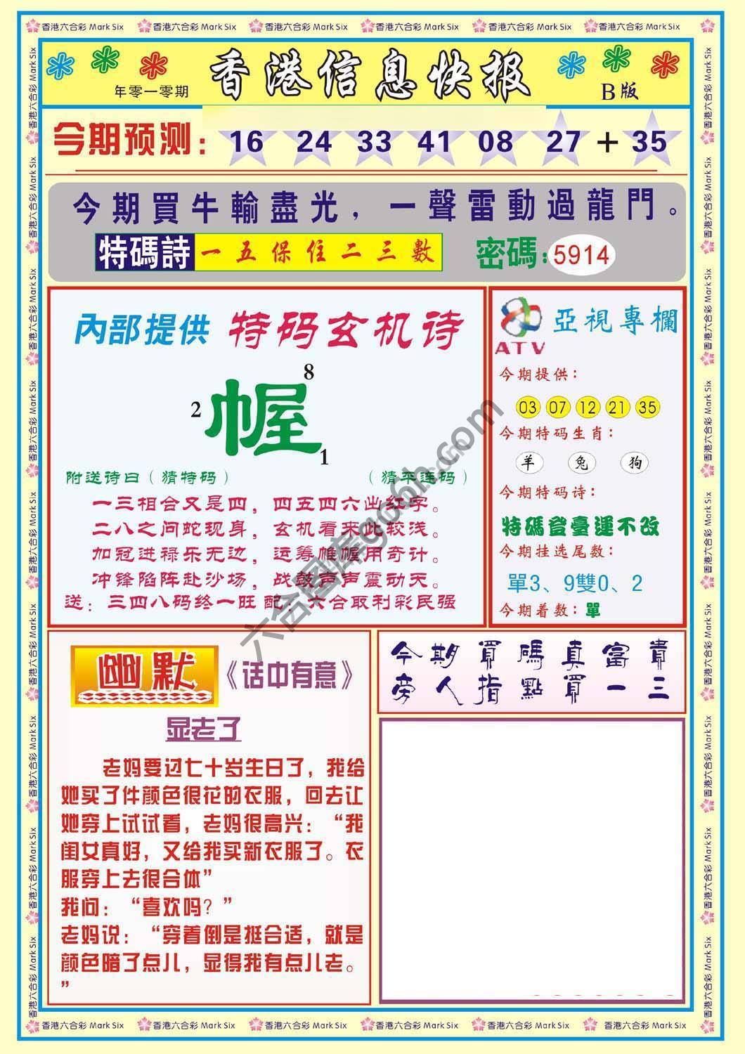 香港信息快报