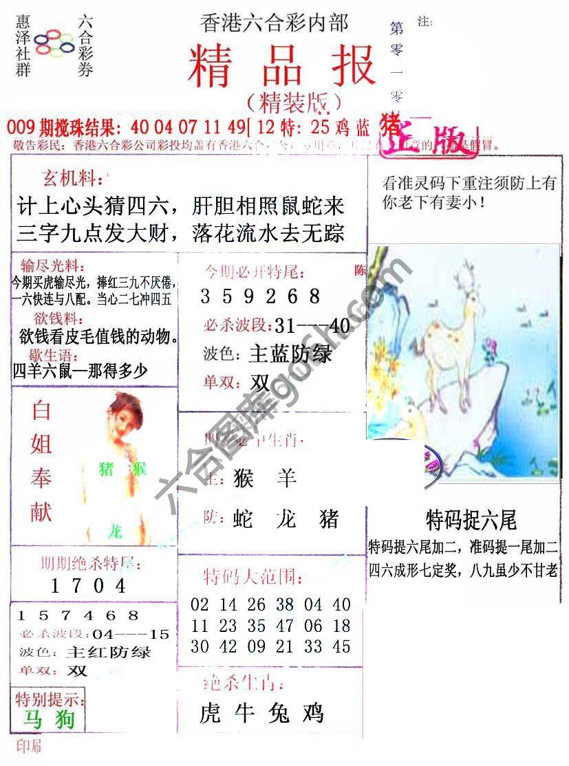 新精品报