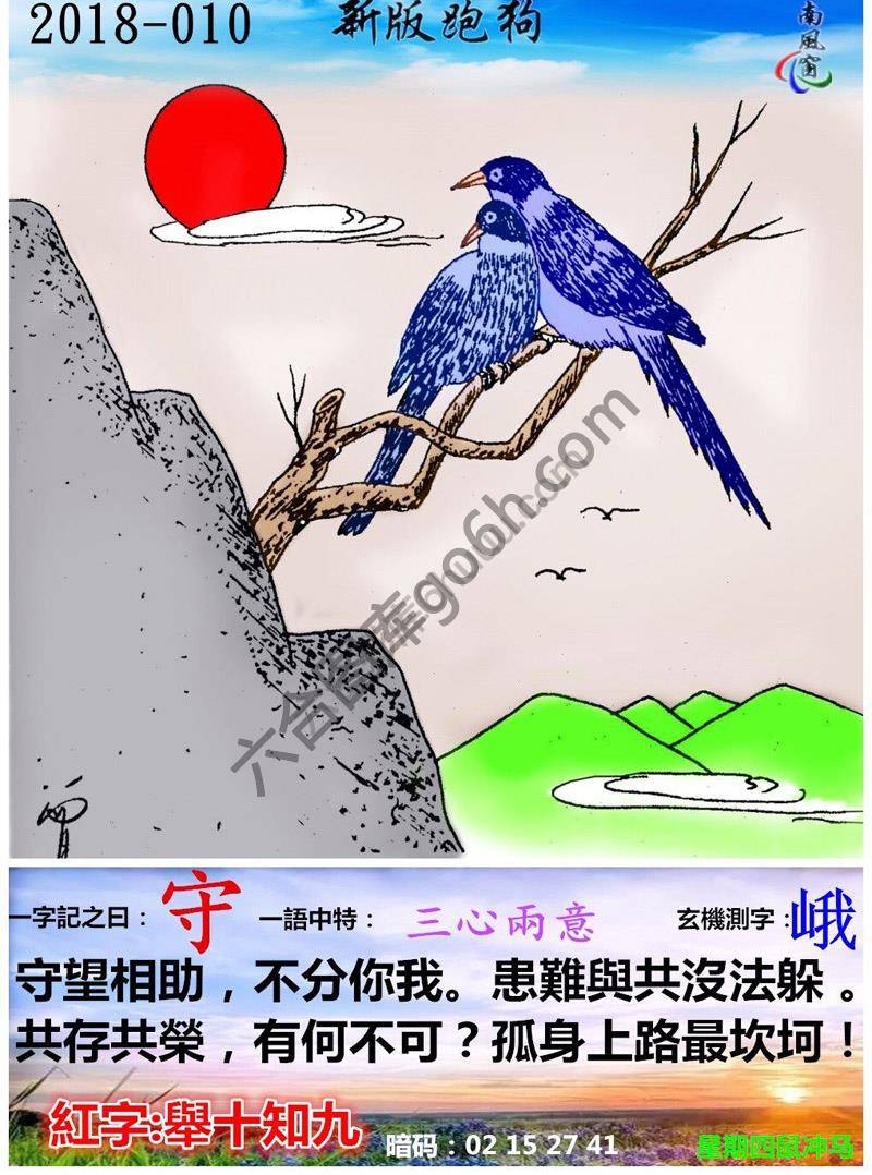 跑狗图（新版）