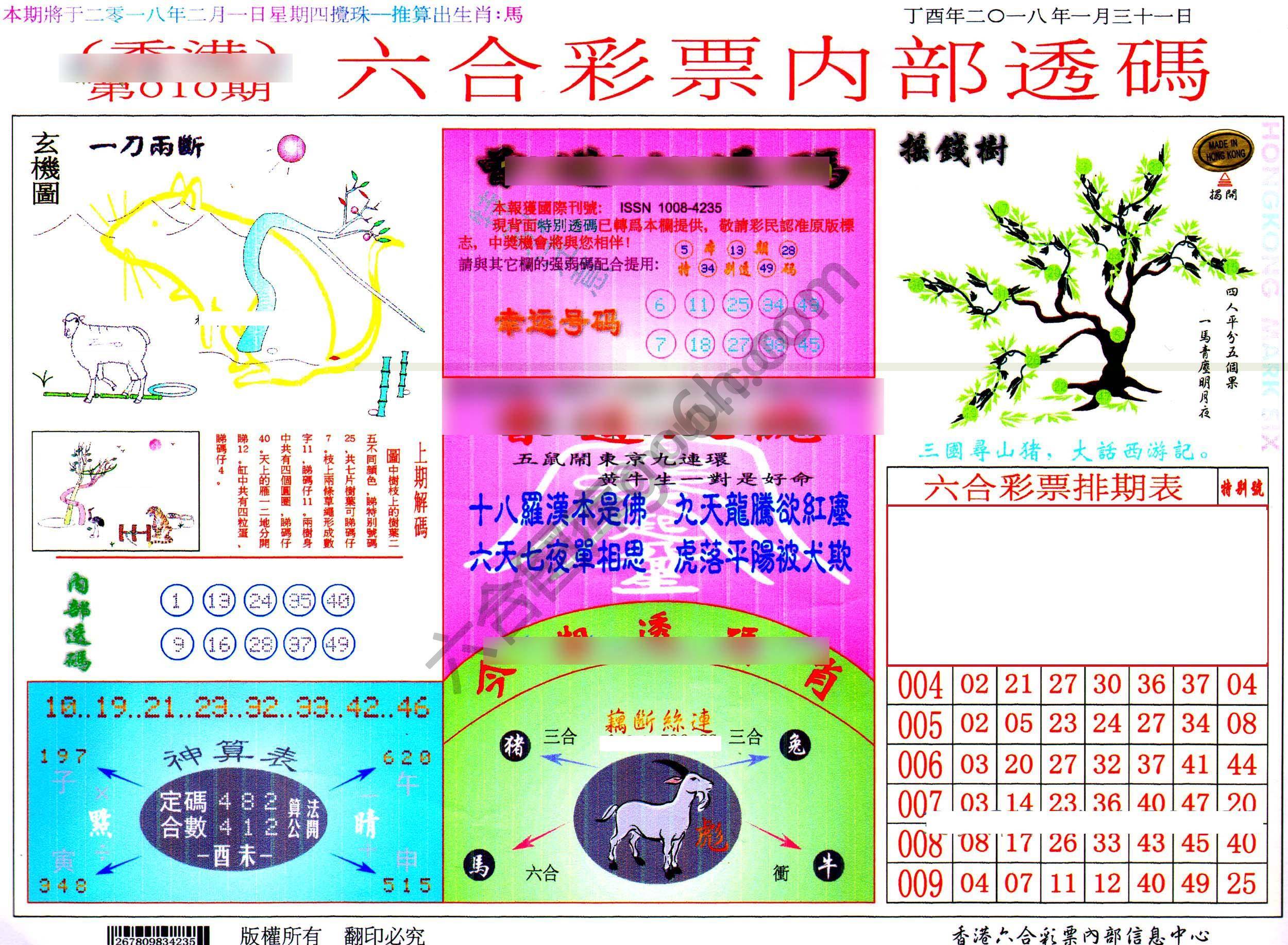 六合内部透码