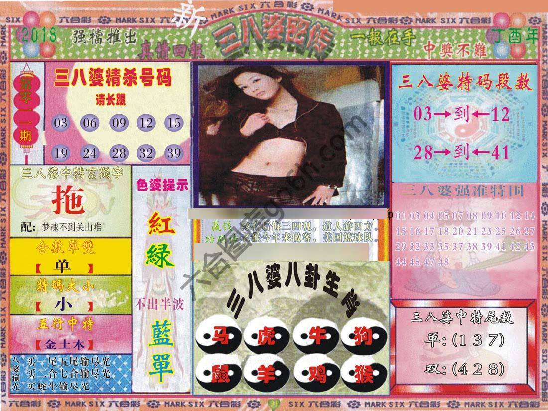 三八婆密传