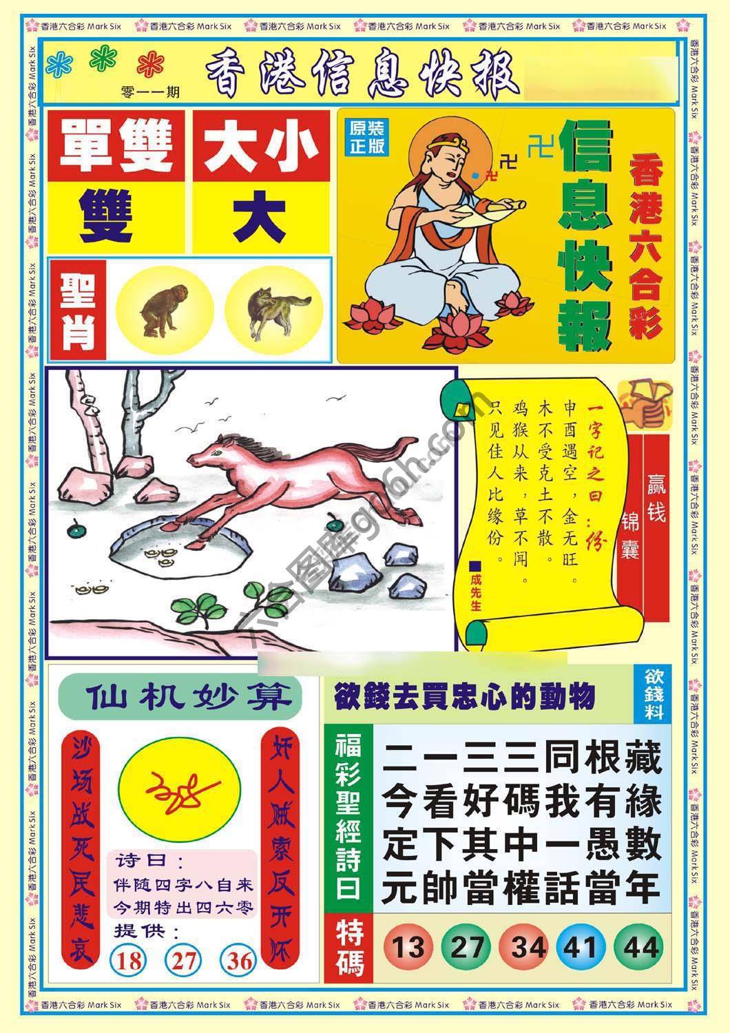 香港信息快报