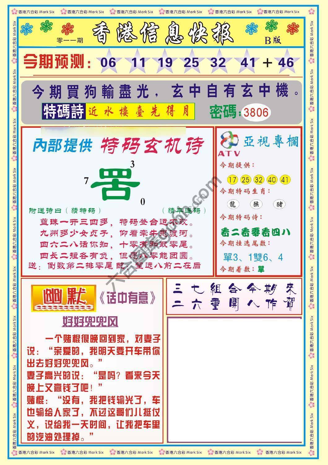 香港信息快报