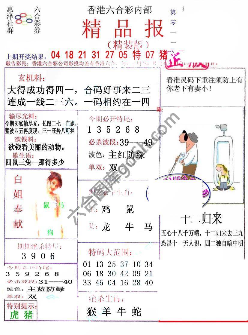 新精品报