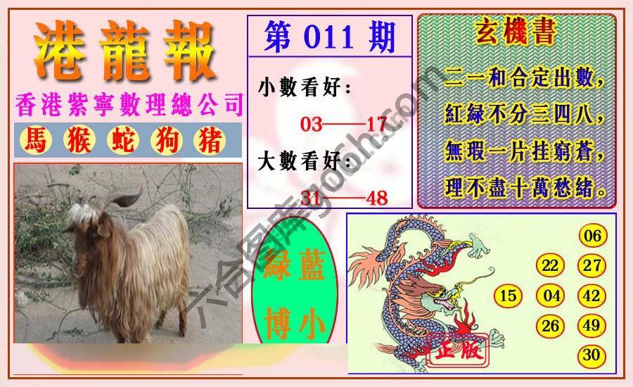 港龙报