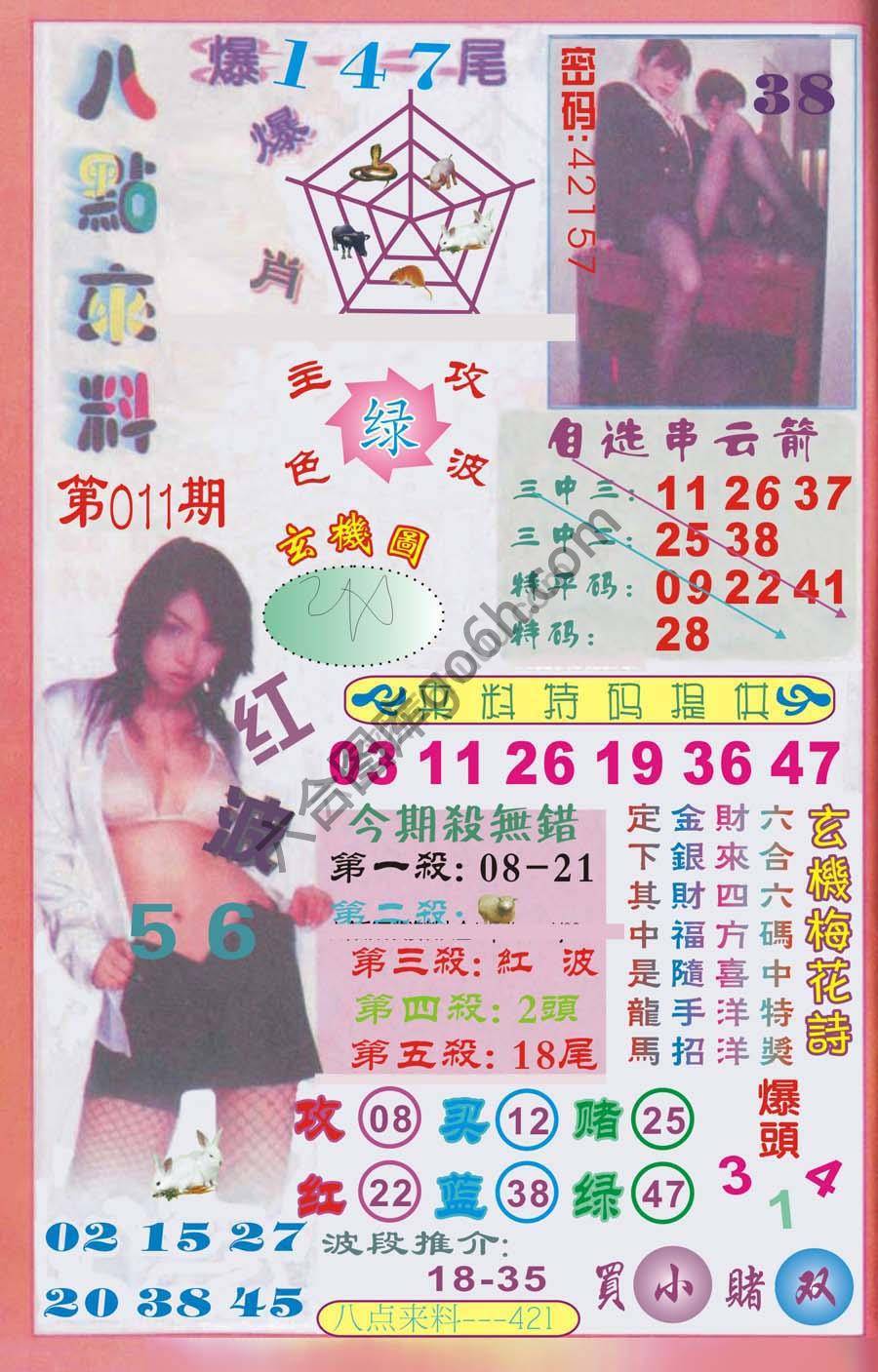 八点来料