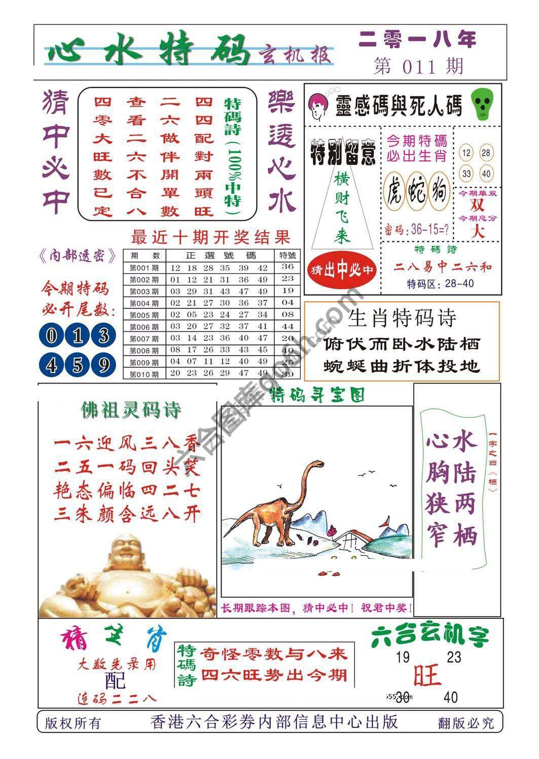 心水特码