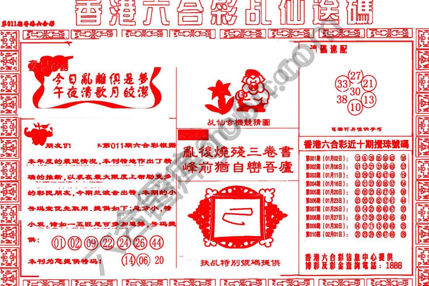 乩仙送码