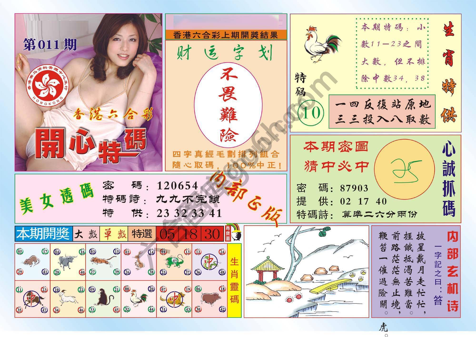 香港开心特码