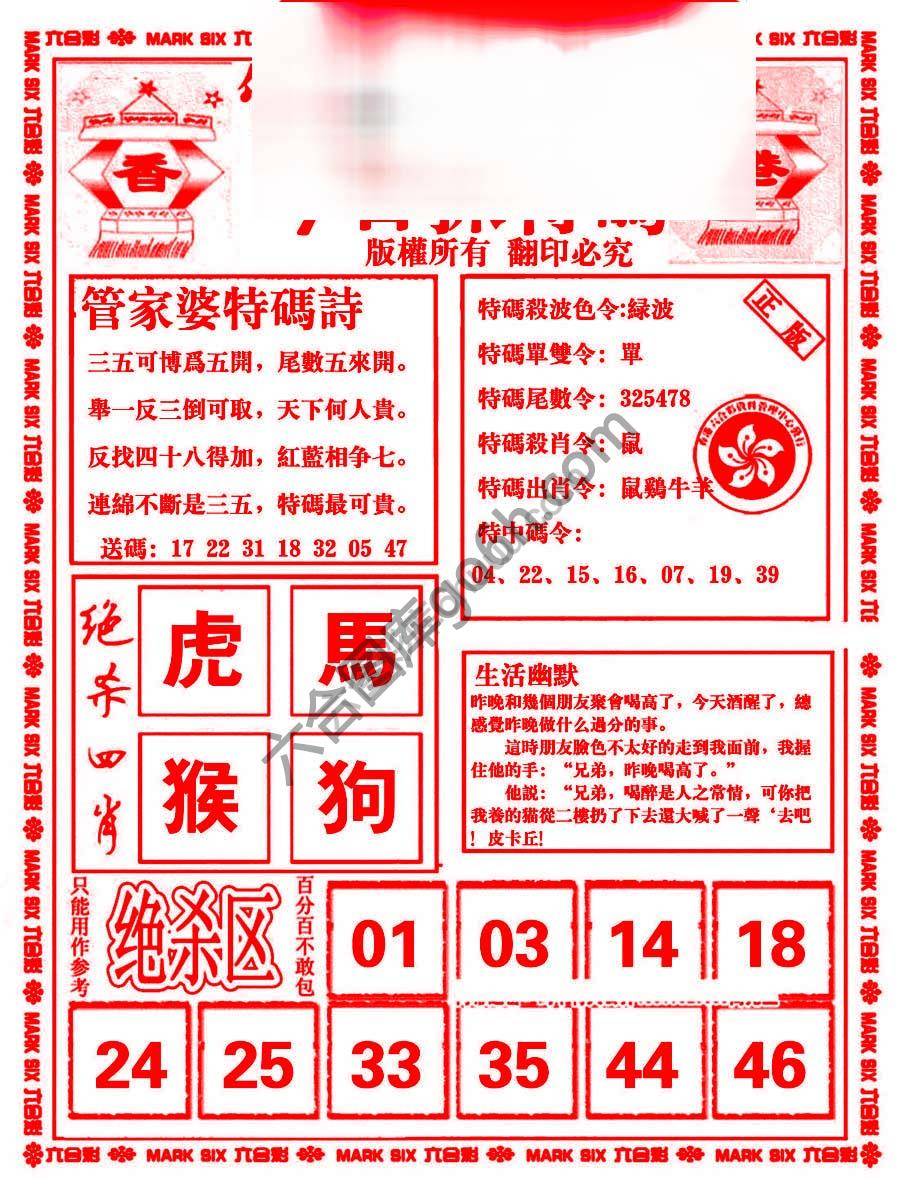 管家婆抓特码