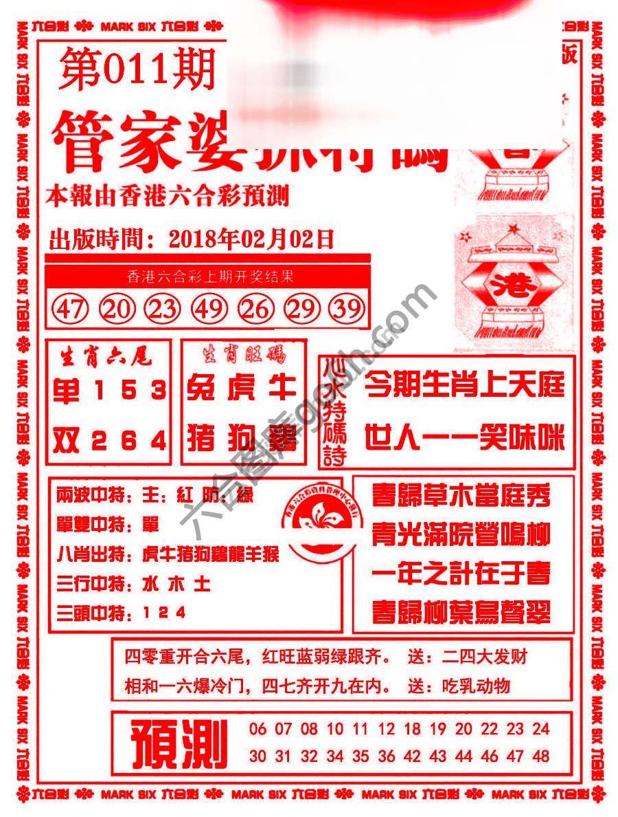 管家婆抓特码