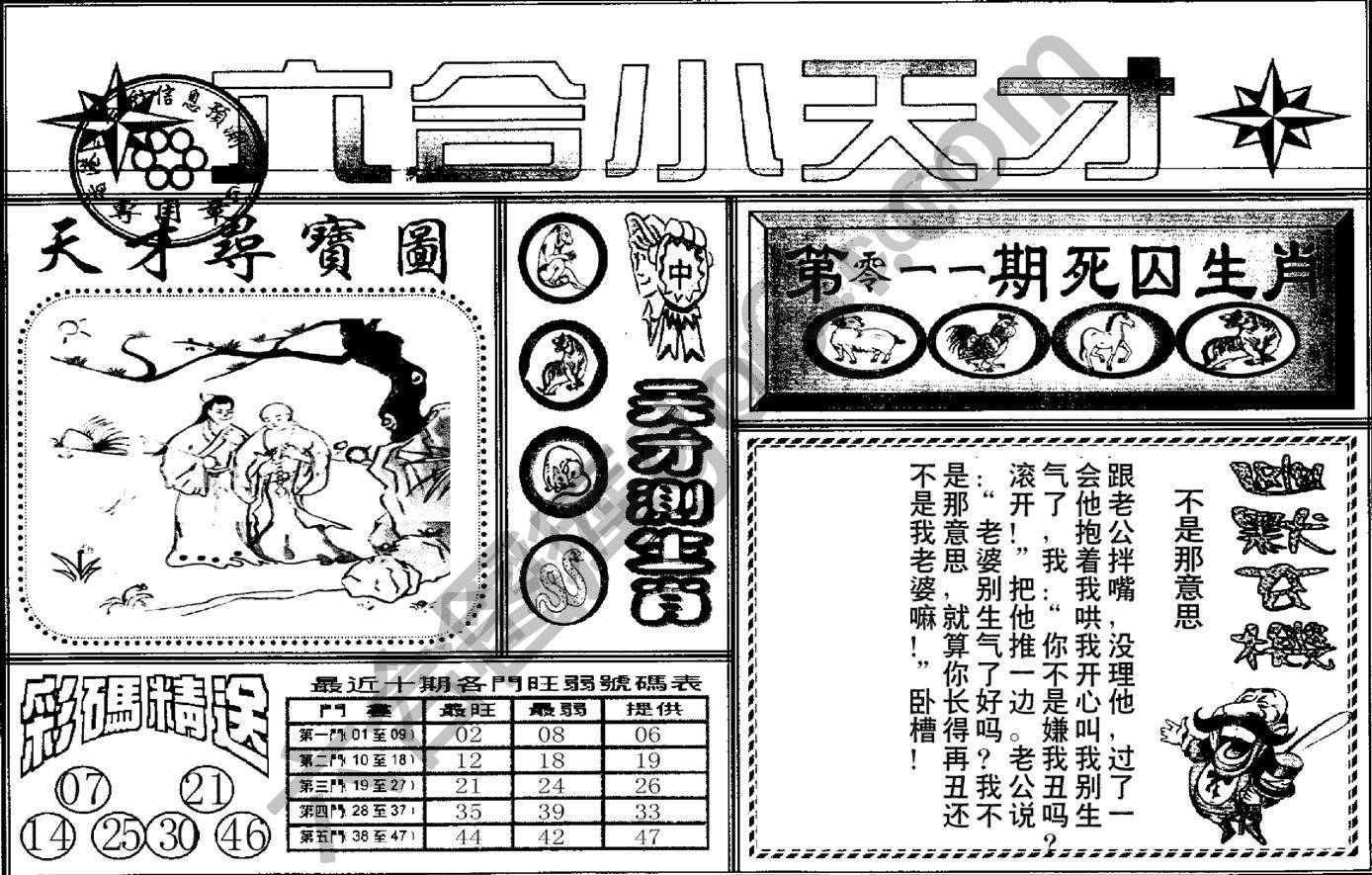 六合小天才