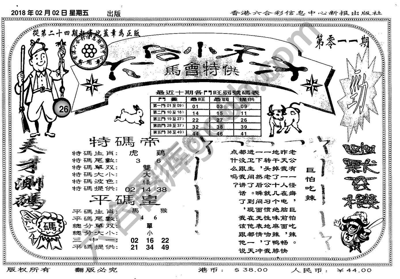 六合小天才