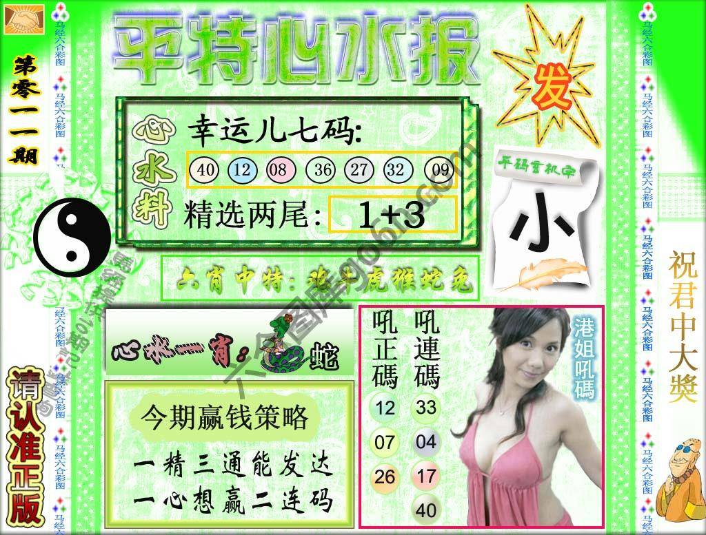 平特心水报