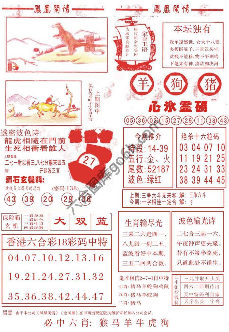 凤凰闲情