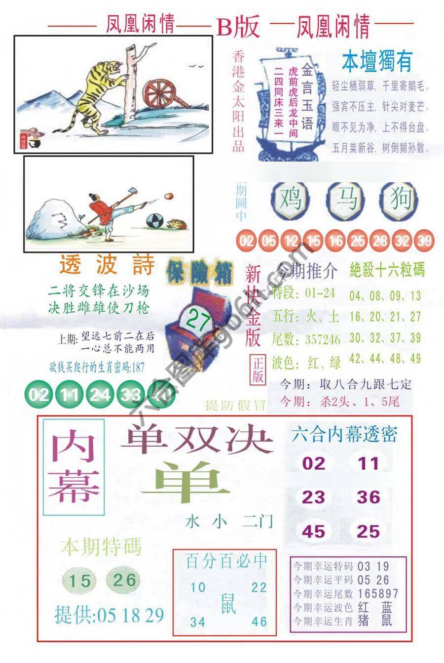 凤凰闲情