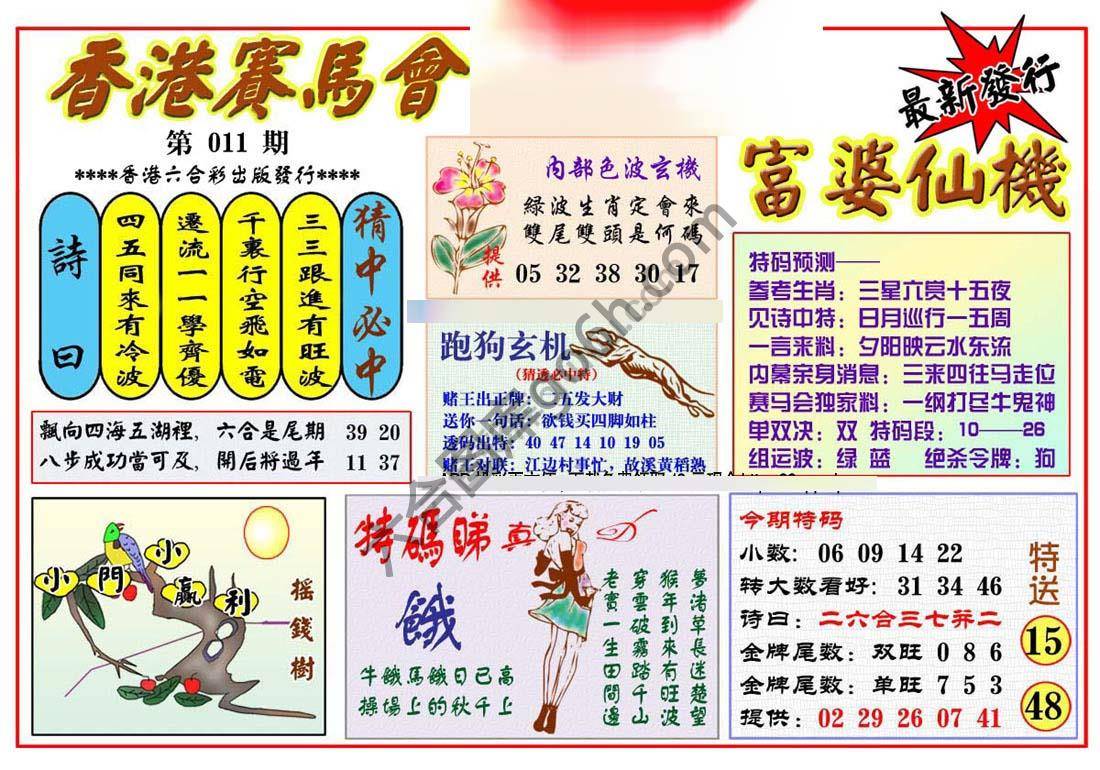 富婆仙机