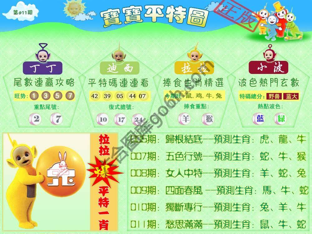 宝宝平特图