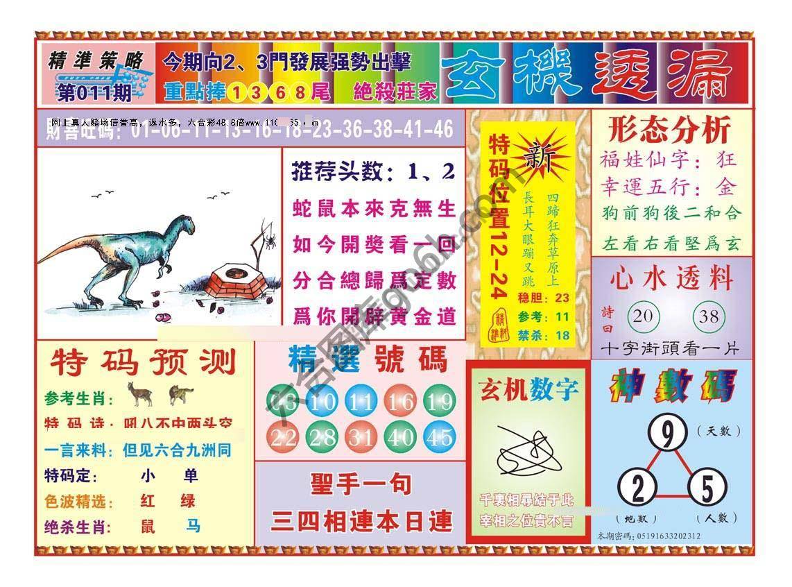 玄机透漏