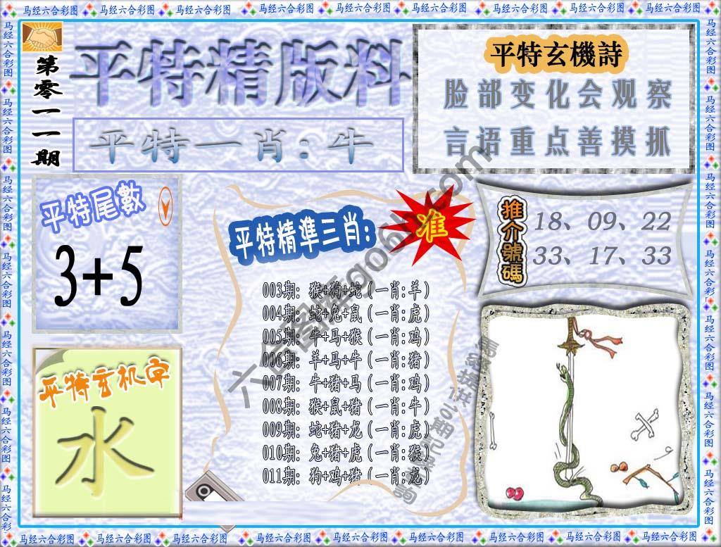 平特精版料