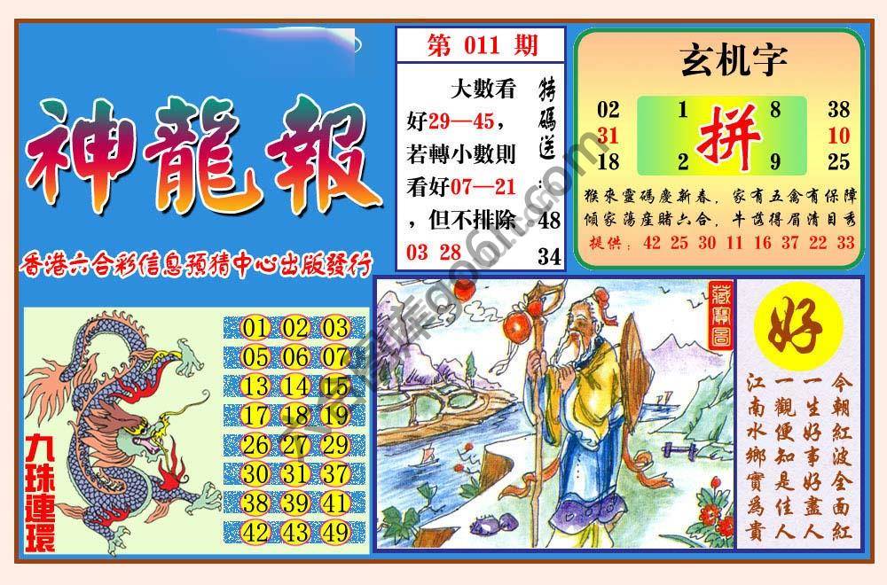 蓝月亮神龙报