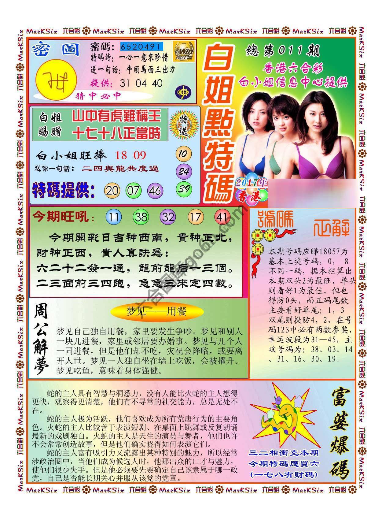 白小姐点特码