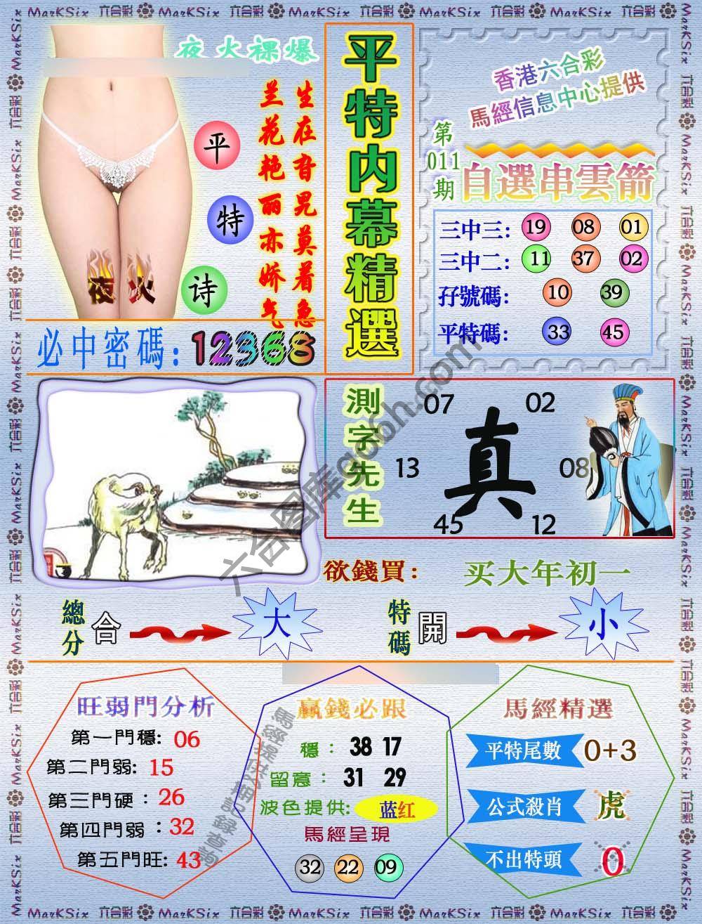 平特内幕精选
