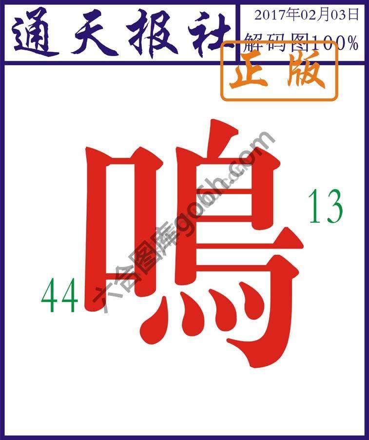 通天报社