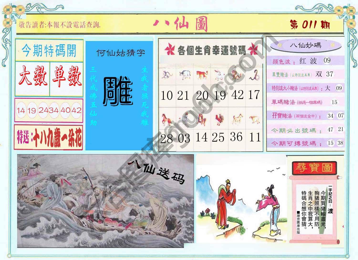 八仙图